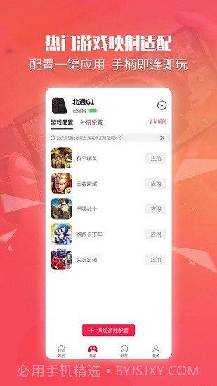 北通手柄截图3