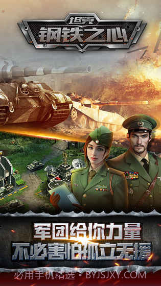 坦克钢铁之心v2.3截图3 坦克钢铁之心v2.3截图3