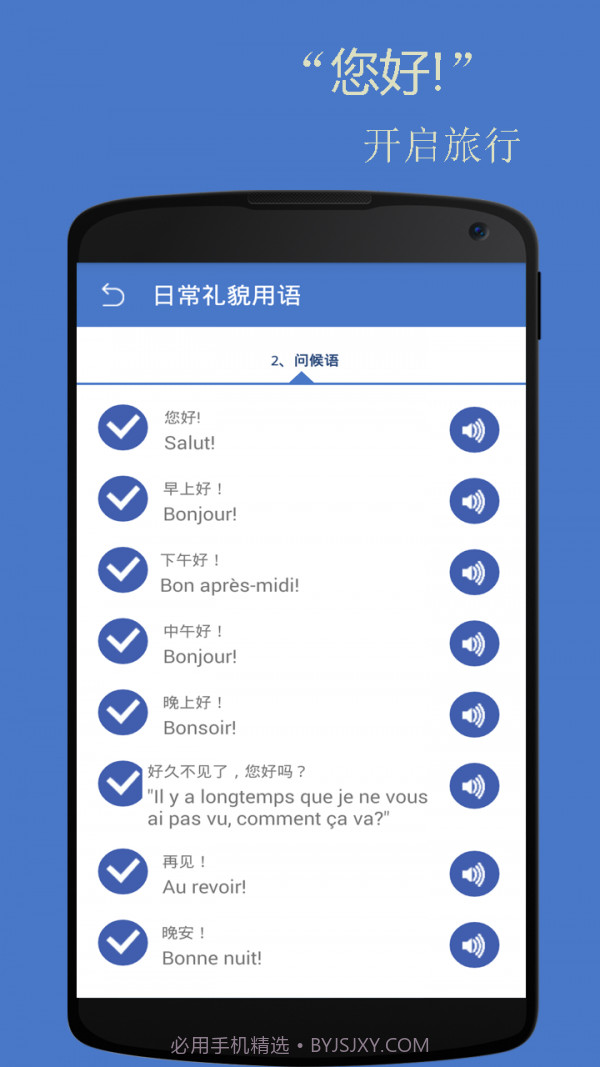基础法语口语截图4