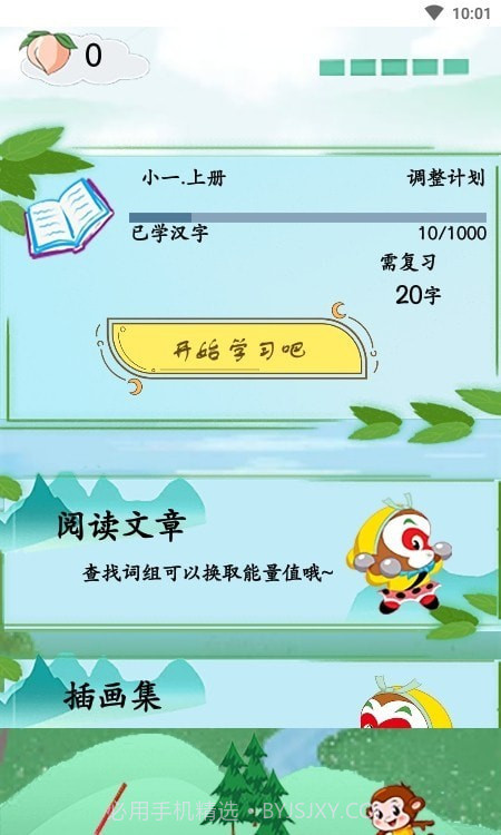 悟空学字截图3 悟空学字截图3