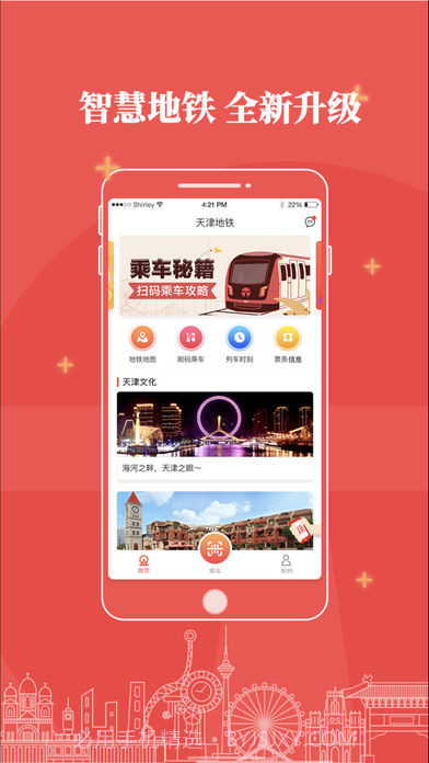 天津地铁（乘车）截图2