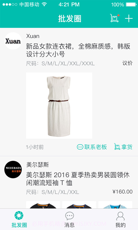 动批批发圈截图1 动批批发圈截图1