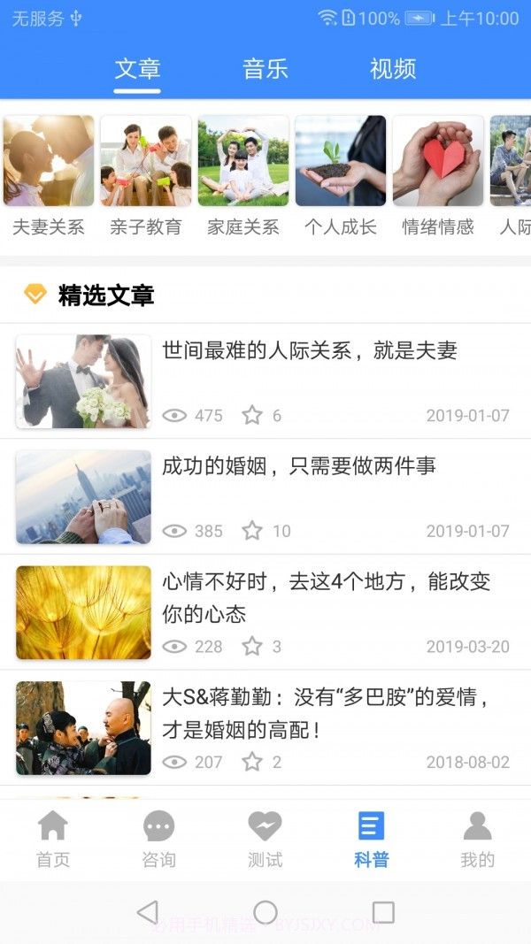 我的咨询室截图3 我的咨询室截图3