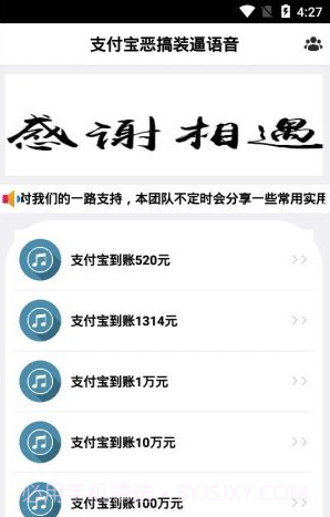 支付宝恶搞装逼语音软件(支付宝到账语音)V1.1 截图2 支付宝恶搞装逼语音软件(支付宝到账语音)V1.1 截图2