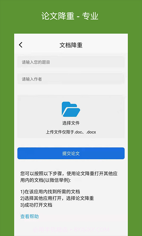 快捷论文降重助手截图2 快捷论文降重助手截图2