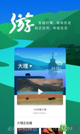 游云南截图4 游云南截图4