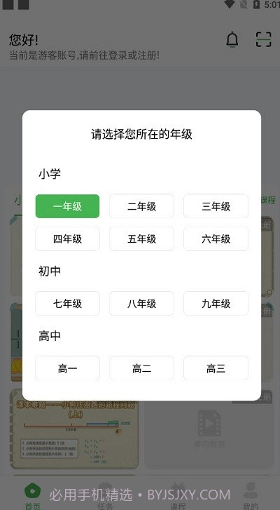 菁巧教育截图1