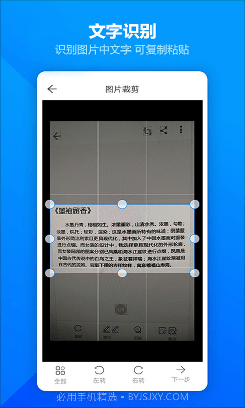 万能扫描王OCR截图1