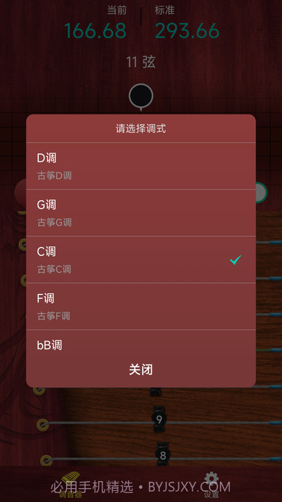 听雨古筝调音器截图1 听雨古筝调音器截图1