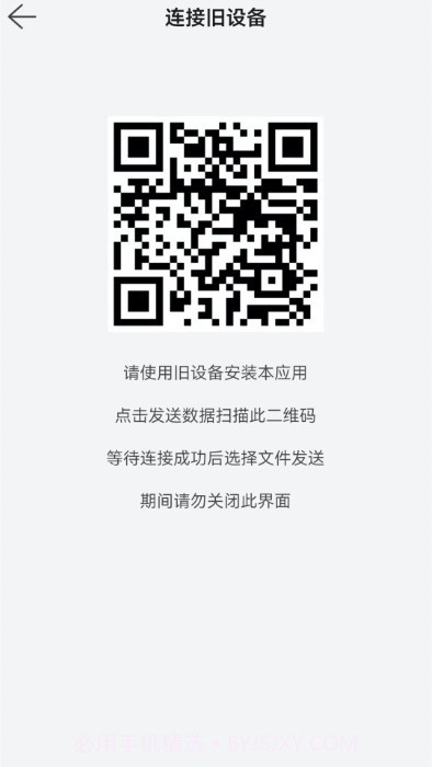 换机文件传输截图4 换机文件传输截图4