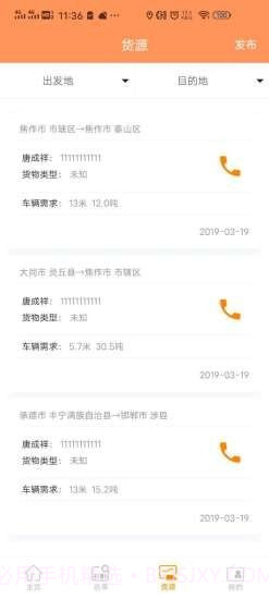 华骏网络货运平台截图2 华骏网络货运平台截图2