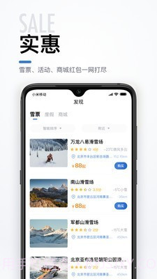去滑雪截图5 去滑雪截图5