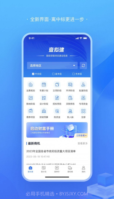 查拟建截图3 查拟建截图3