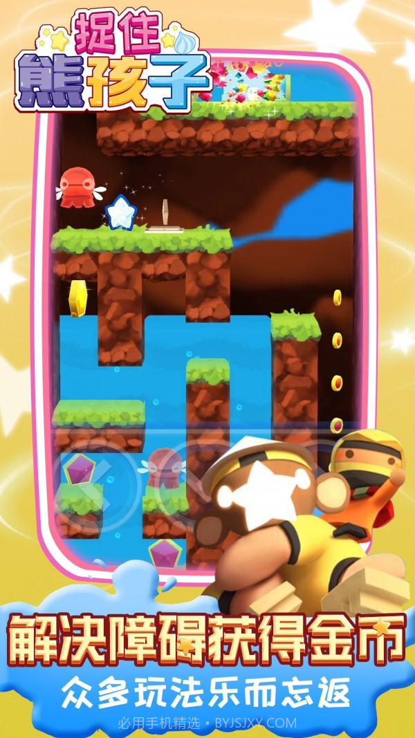 捉住熊孩子截图2