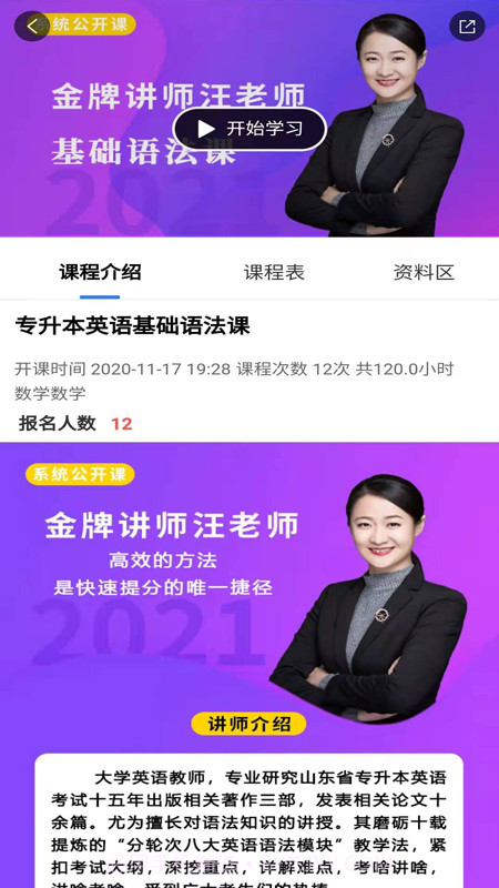 海纳学院截图1 海纳学院截图1