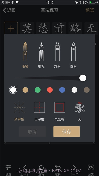 指尖书法客户端截图1 指尖书法客户端截图1