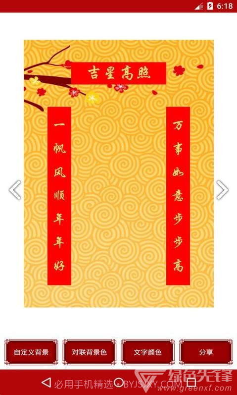 对联大全(对联大全千古绝对)V1.90 安卓免费版截图3