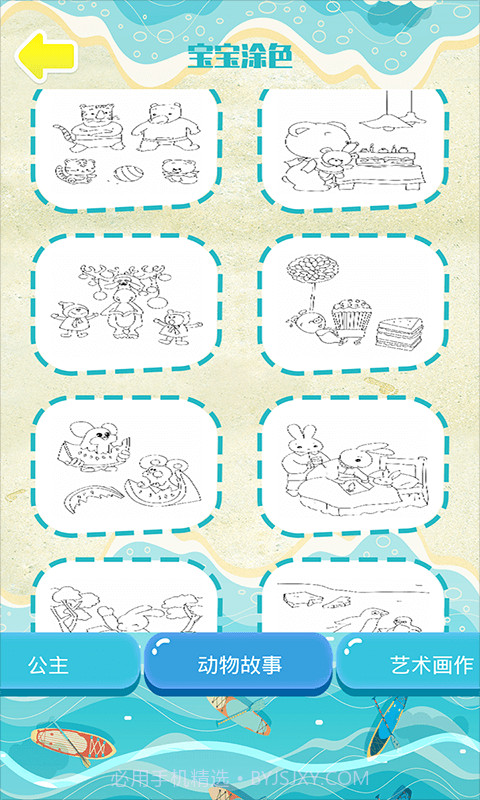 宝宝儿童学画画截图5 宝宝儿童学画画截图5