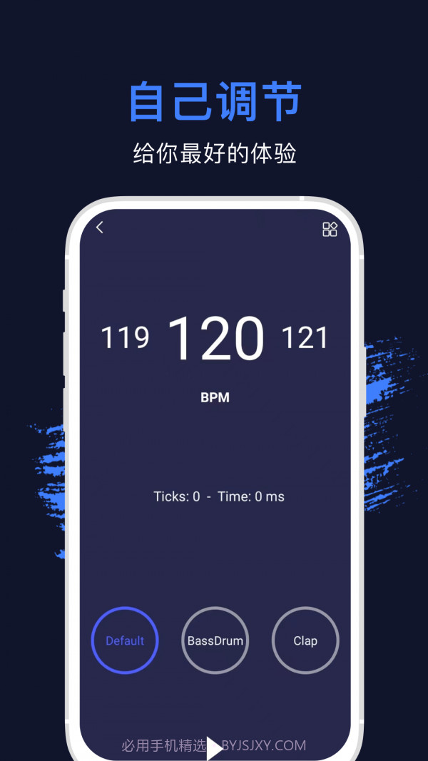 手机节拍器截图3