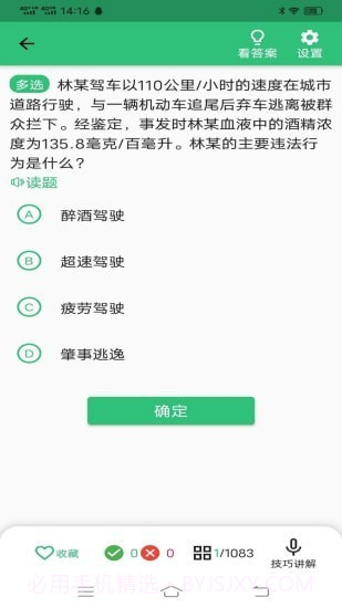 驾考科目一科目四题库截图4 驾考科目一科目四题库截图4
