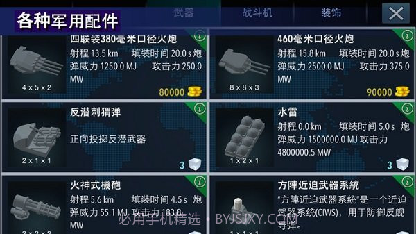 战舰打造v1.8.18最新版截图3