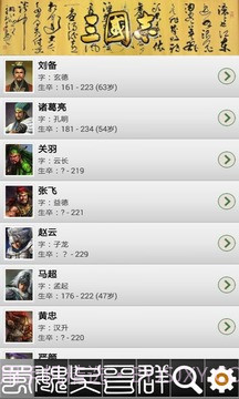 三国史记截图2 三国史记截图2