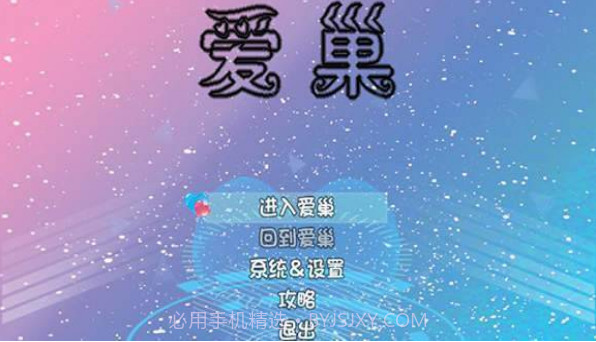 爱巢截图3 爱巢截图3