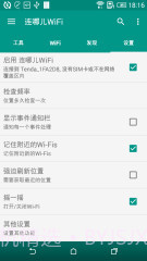 WiFi连哪儿截图4