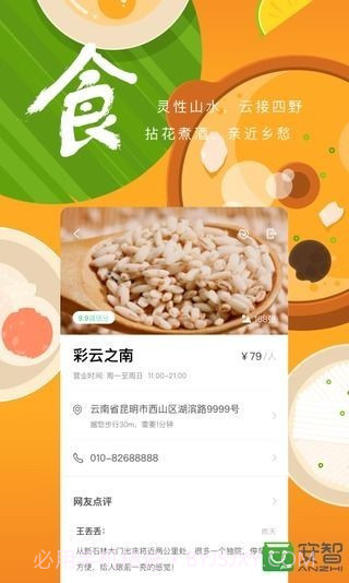 游云南截图1 游云南截图1