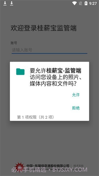 桂薪宝监管端截图4 桂薪宝监管端截图4