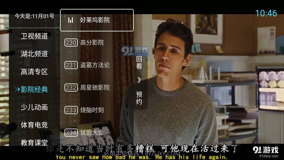 秒看电视TV2023最新版截图4