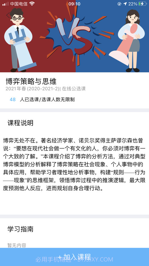 畅学淄职截图2
