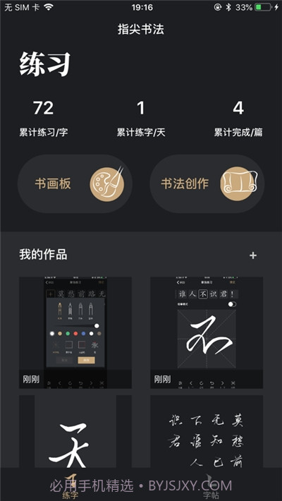 指尖书法客户端截图2 指尖书法客户端截图2