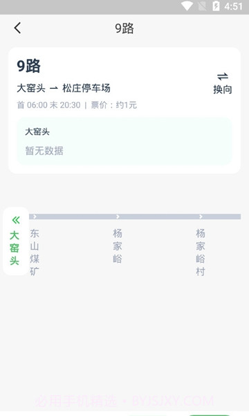 太原公交手机版截图2