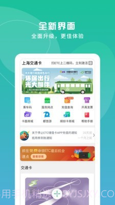 上海公共交通卡截图2 上海公共交通卡截图2