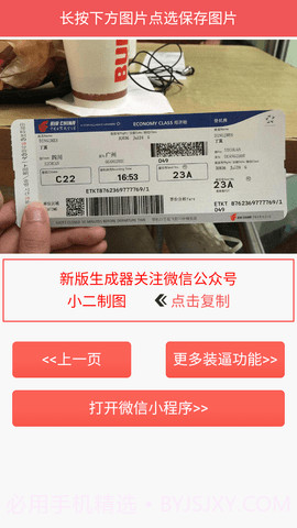 制作飞机票生成器截图1 制作飞机票生成器截图1