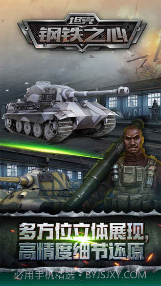 坦克钢铁之心v2.3截图5 坦克钢铁之心v2.3截图5