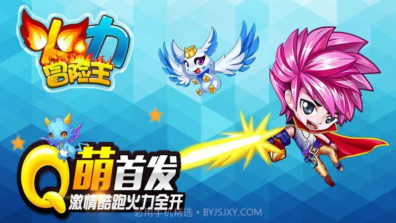 火力冒险王 TV版截图2 火力冒险王 TV版截图2