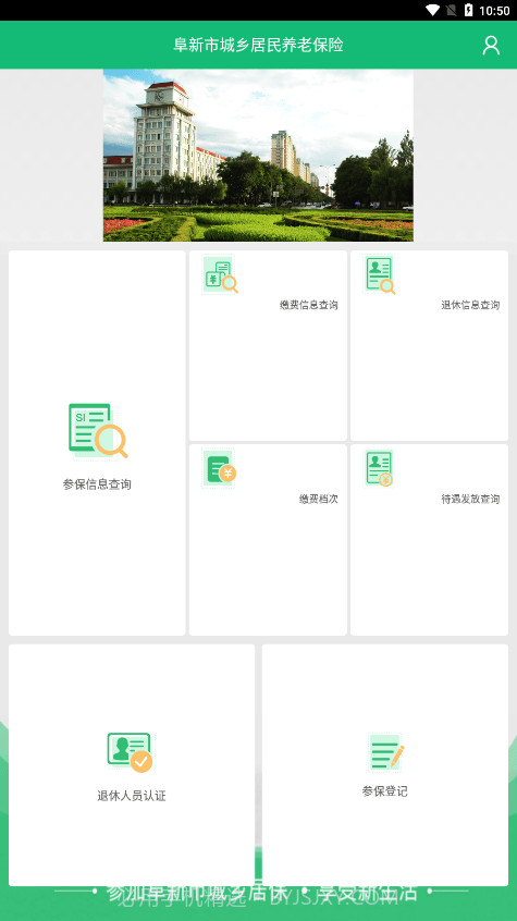 阜新新农保截图4 阜新新农保截图4