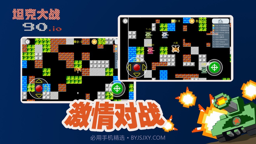 坦克90大作战截图1