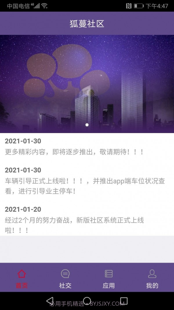 狐蔓社区截图4 狐蔓社区截图4