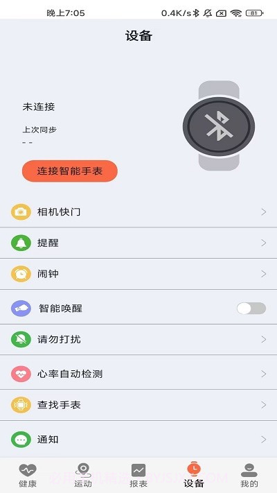 zdfit智能手表截图2 zdfit智能手表截图2