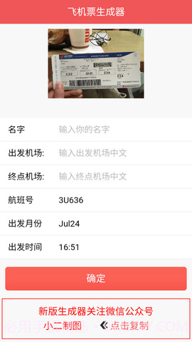制作飞机票生成器截图3 制作飞机票生成器截图3