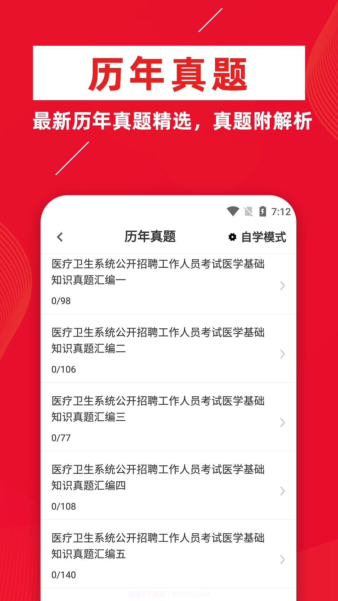 医学基础知识牛题库截图1