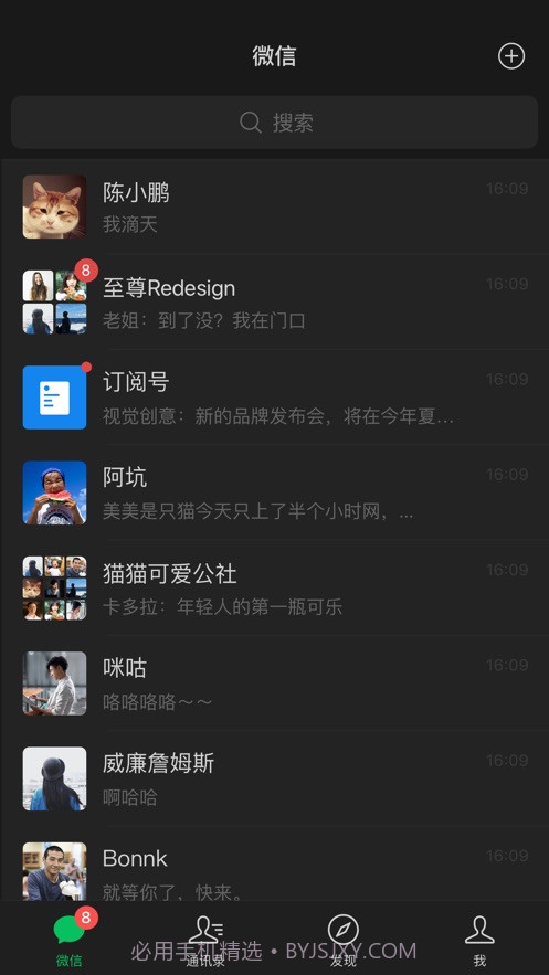 微信8.0.3版本截图1 微信8.0.3版本截图1