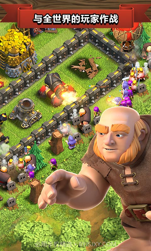 部落冲突无限资源版截图5