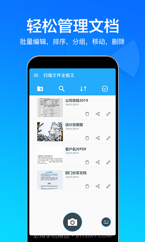 扫描文件全能王截图5