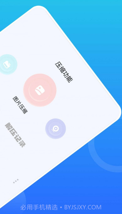 骑士压缩助手截图2