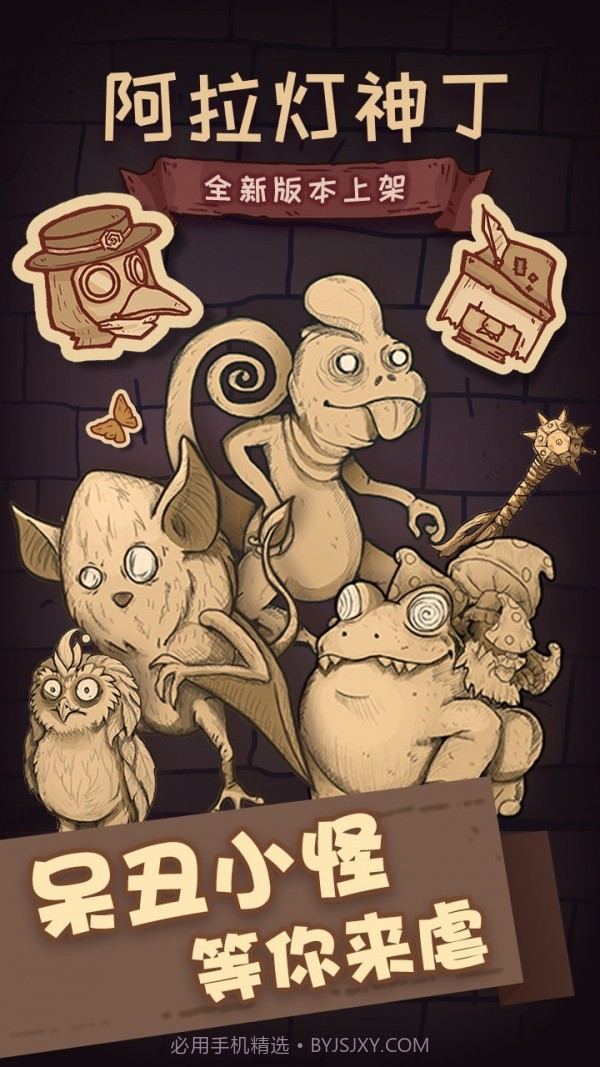 阿拉灯神丁截图4