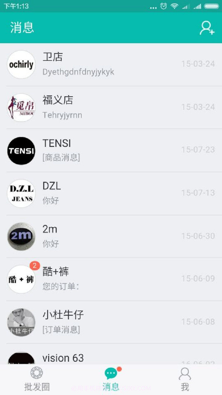 动批批发圈截图5 动批批发圈截图5